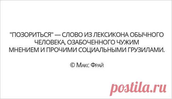Что значит позориться?.