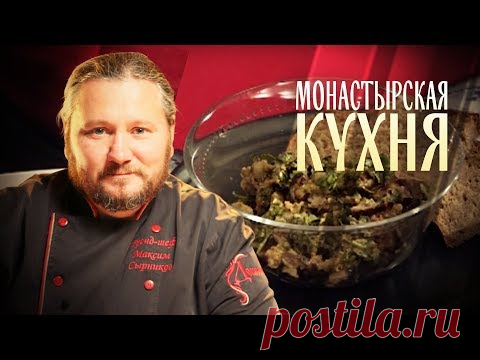 МОНАСТЫРСКАЯ КУХНЯ. БАБАГАНУШ. ЧЕЧЕВИЦА С ОВОЩАМИ