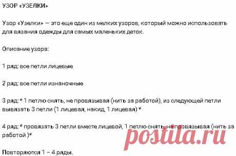 Узор Узелки спицами