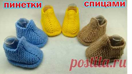 ПИНЕТКИ ДЛЯ МАЛЫШЕЙ