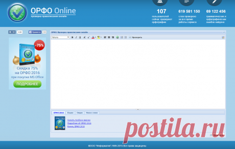 Проверка орфографии, проверка грамматики, проверка правописания