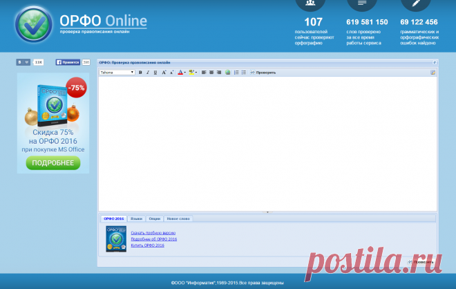 Проверка орфографии, проверка грамматики, проверка правописания