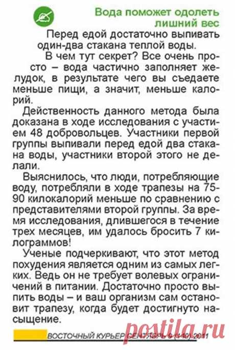 Вода поможет одолеть лишний вес