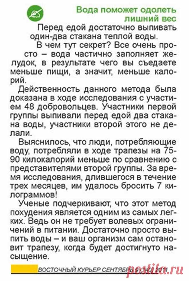 Вода поможет одолеть лишний вес