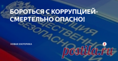 БОРОТЬСЯ С КОРРУПЦИЕЙ- СМЕРТЕЛЬНО ОПАСНО! ГОСПОДА! Дальше молчать нет смысла, ибо потерявшие стыд и совесть представители правоохранительных органов и надзорных структур перешли всякие дозволенные законом и моралью меры- перед нами ПОКУШЕНИЕ НА УБИЙСТВО! Так в Тверской области решают проблемы с неугодными людьми, если последних не удается убрать с дороги при помощи решений несправедливых судов. Эксперт по борьбе с коррупцией Тамара Никола