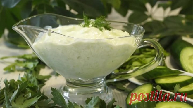 Соус Дзадзики. Нежный, Обалденно Вкусный и такой Сочный!