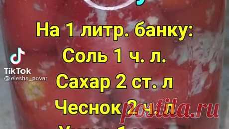 Помидоры
