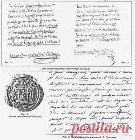 Пасквиль погубивший Пушкина