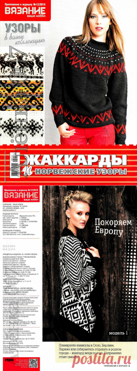 Альбом «Вязание ваше хобби. Приложение №12 2016»