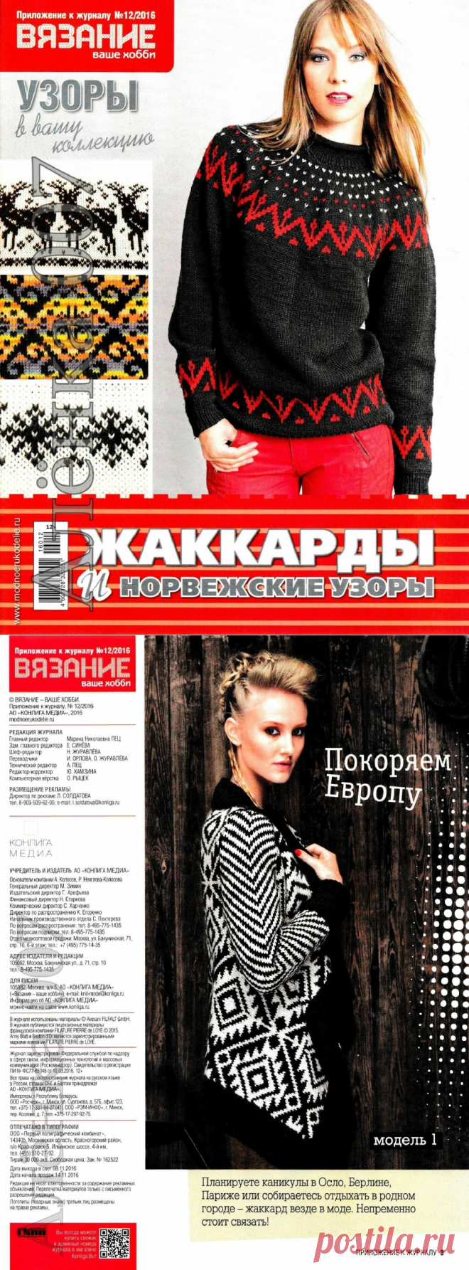 Альбом «Вязание ваше хобби. Приложение №12 2016»