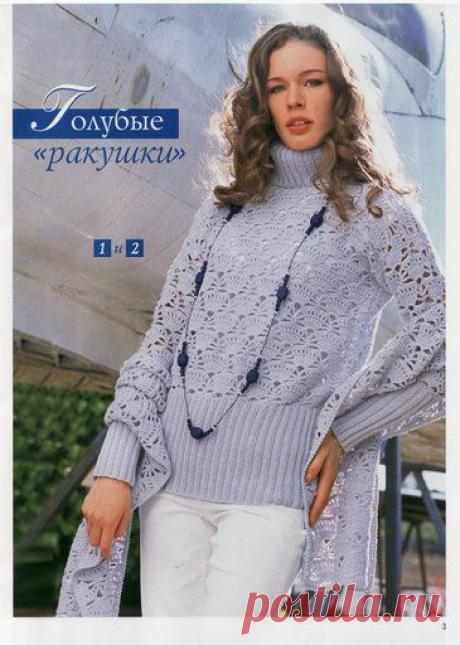 Свитер узором &quot;ракушки&quot; и палантин.