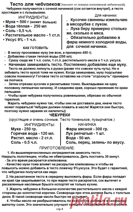 .ЧЕБУРЕКИ стр - 4