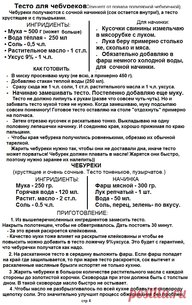 .ЧЕБУРЕКИ стр - 4