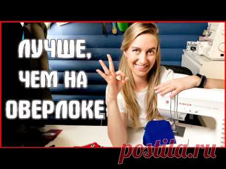 3 СПОСОБА КАК ШИТЬ ТРИКОТАЖ на швейной машинке БЕЗ ОВЕРЛОКА. шитье для начинающих - YouTube