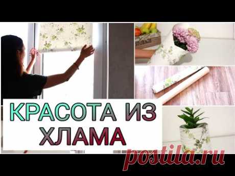 НЕ СПЕШИТЕ ВЫБРАСЫВАТЬ остатки обоев! ЧТО МОЖНО СДЕЛАТЬ