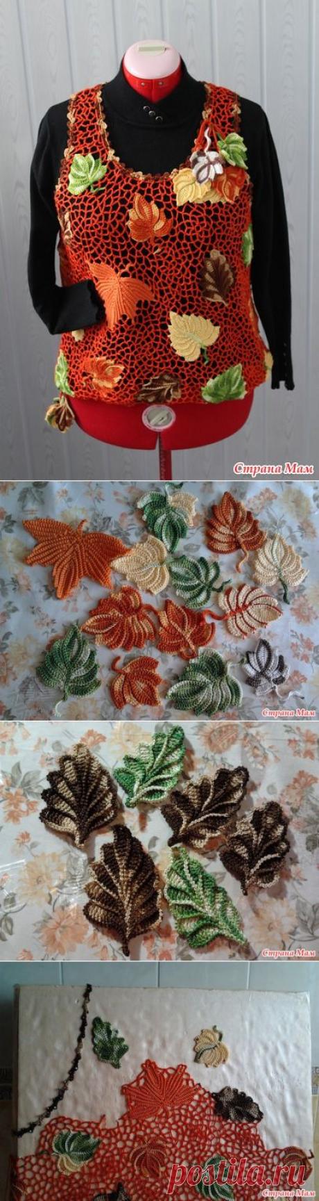 Листопад - Вязание - Страна Мам