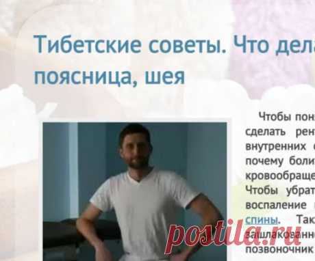 Тибетские советы. Что делать и почему болит спина, поясница, шея : Тибетские пластыри от боли в спине, простате, очищение от шлаков на 2-3 кг. Аюрведа массаж Зеленоград