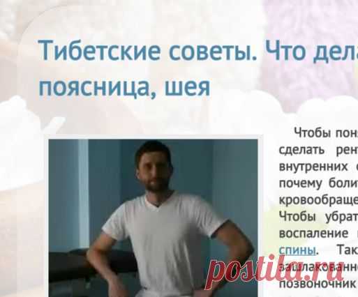 Тибетские советы. Что делать и почему болит спина, поясница, шея : Тибетские пластыри от боли в спине, простате, очищение от шлаков на 2-3 кг. Аюрведа массаж Зеленоград