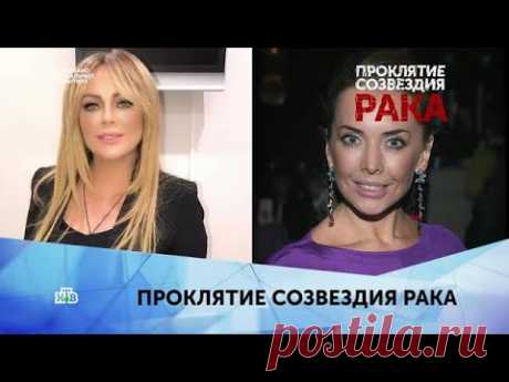 "Проклятие созвездия рака". 1 серия