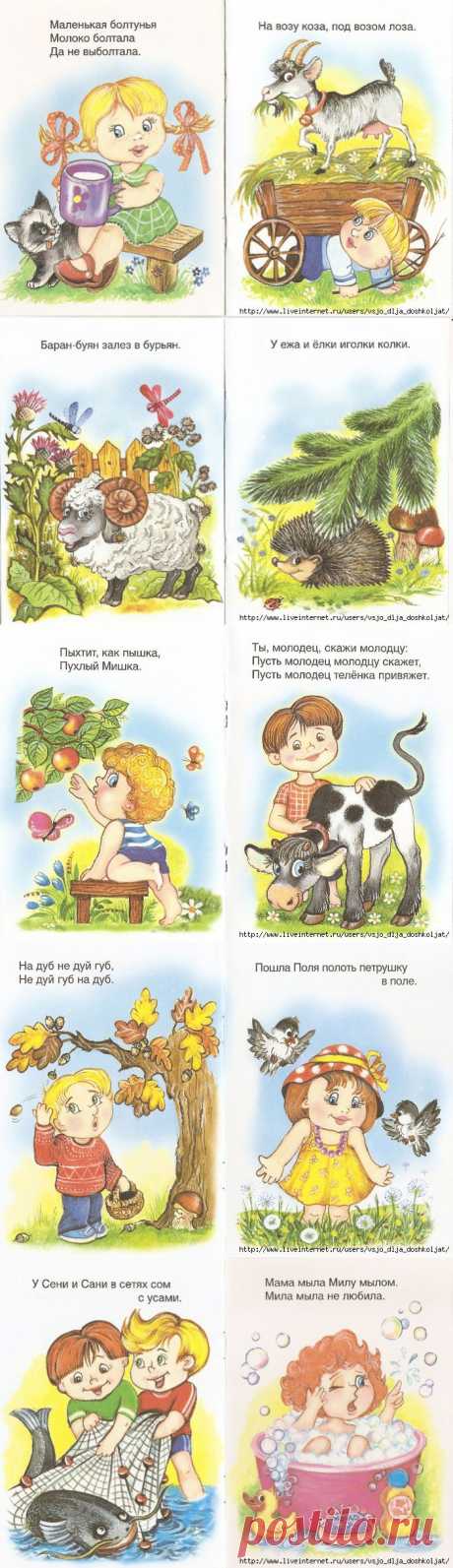 Русские народные скороговорки.