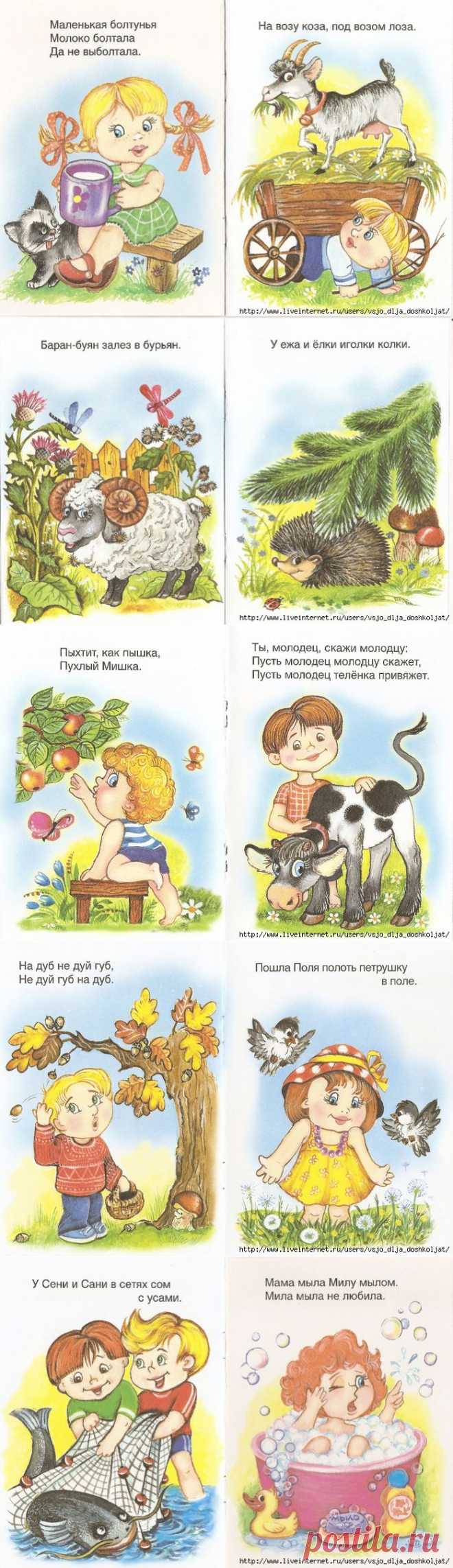 Русские народные скороговорки.