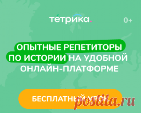 👩‍🏫 Онлайн-занятия с репетиторами по истории
3 700+ опытных преподавателей
41 000 детей занимаются с нами сейчас
9 600+ учеников сдали ЕГЭ на 80+ баллов
📆 Удобное время и день для занятий
Занимайтесь в комфортной обстановке и не тратьте время на дорогу
👩‍🏫 Широкий выбор специалистов
Выбирайте преподавателя самостоятельно и учитесь у профессионалов
📚 Индивидуальные программы обучения
Учебные материалы всегда под рукой, не тратьте деньги на учебники и пособия