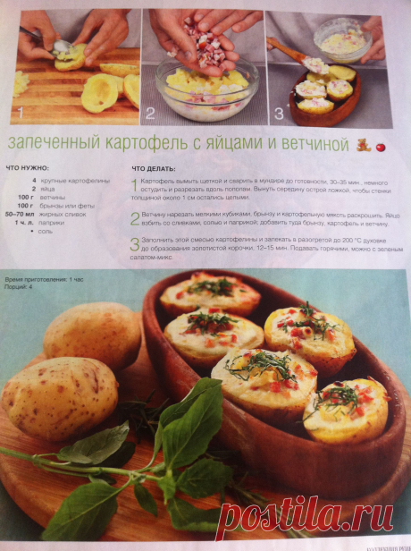 Запечоная картошечка