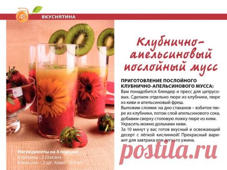 Клубнично-апельсиновый послойный мусс