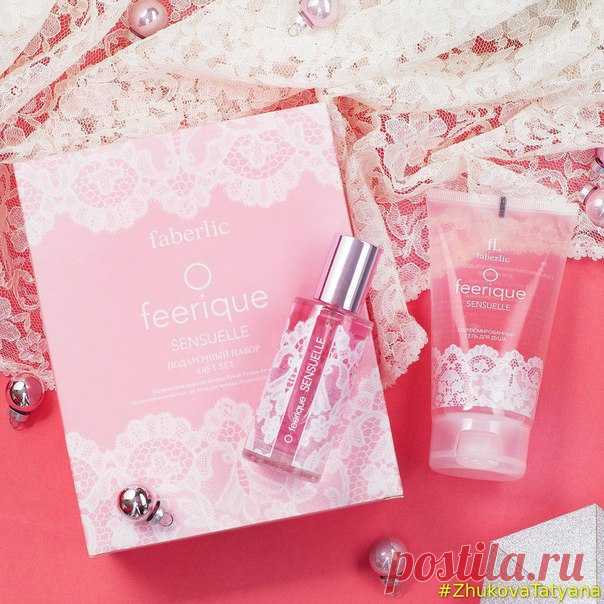 Кому подарить набор O Feerique Sensuelle? 
*******************************************************************************
Восточная загадка, воплощенная в цветочно-пряном ансамбле, сделала аромат O Feerique Sensuelle синонимом чувственности. В подарочном наборе от Faberlic – парфюмерная вода и гель для душа с соблазнительными нотками жасмина, розы, корицы и шоколада. Кому приготовить такой подарок? 
Показать полностью…