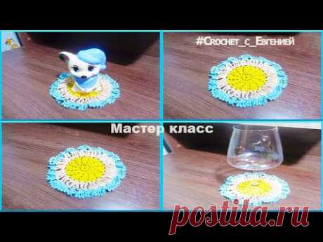 Яркая объемная подставка под бокалы. Подарок на 8 Марта. Мастер класс. Вязание крючком