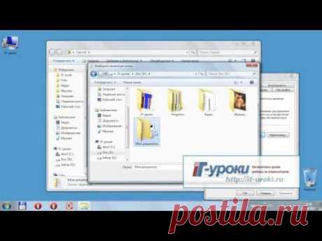 Как переместить папку &quot;Мои документы&quot; в Windows 7