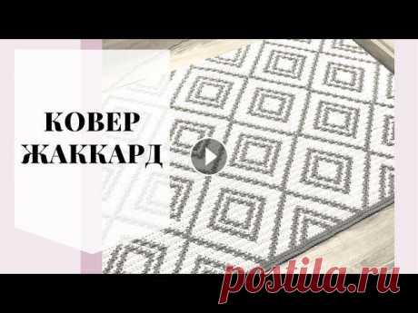 Жаккард крючкомСхемы составлены с помощью: Схема ковра 1mGre8o...