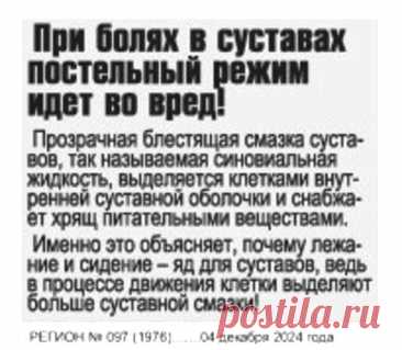 При болях в суставах постельный режим идет во вред!