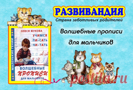 РАЗВИВАНДИЯ - развитие и воспитание детей