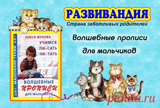РАЗВИВАНДИЯ - развитие и воспитание детей