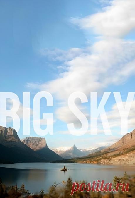 Бескрайнее небо (2020)