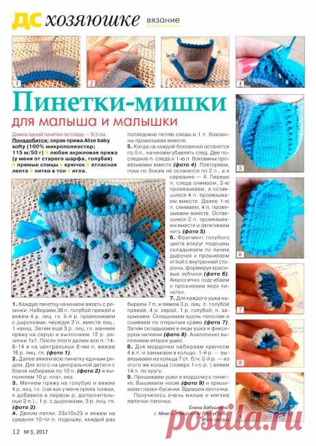 Пинетки-мышки для малыша и малышки