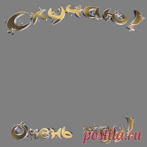 Плейкаст «╰⊰♥⊱╮НАЧНЕМ ..., ВСЕ С НАЧАЛО....... ╰⊰♥⊱╮»