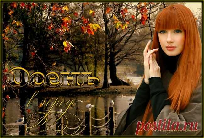 Осень в городе - обсуждение произведений современной поэзии и прозы Осень в городе - Клуб любителей современной прозы и поэзии