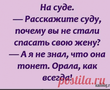 Самый свежий юмор: 20 отличных анекдотов и шуточек в картинках, чтоб посмеяться от души Все мы любим веселых, легких и позитивных людей, которые идут по жизни с улыбкой.
Дабы таких личностей было как можно больше среди нас, мы не прекращаем заряжать вас самыми положительными эмоциями и с...