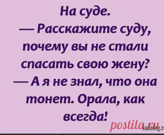 Самый свежий юмор: 20 отличных анекдотов и шуточек в картинках, чтоб посмеяться от души Все мы любим веселых, легких и позитивных людей, которые идут по жизни с улыбкой.
Дабы таких личностей было как можно больше среди нас, мы не прекращаем заряжать вас самыми положительными эмоциями и с...