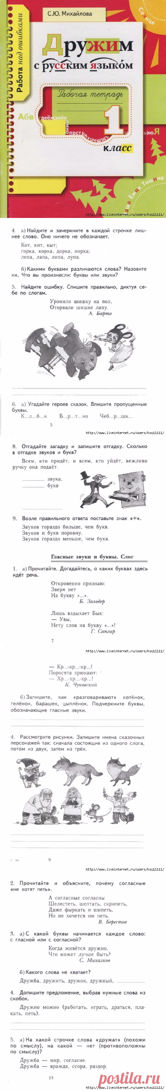 Дружим с русским языком 1 класс