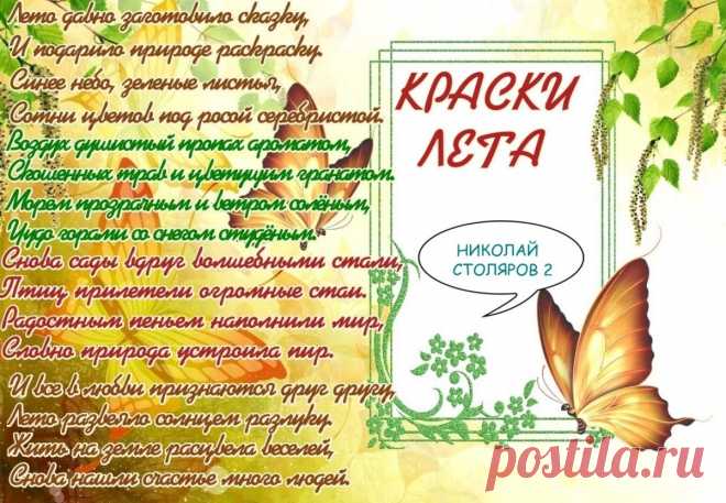 КРАСКИ ЛЕТА ~ Открытка (плейкаст)