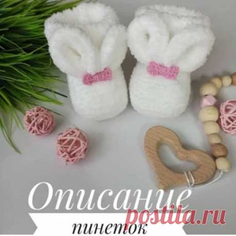 Милые пинетки 🥰 видеорецепты наталья калинина