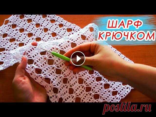 КОРОЛЕВСКИЙ ШАРФ КРЮЧКОМ!!!  Шарф и палантин  Crochet Scarf With subtitles !  bufanda de ganchillo ! Всем привет, в этом видео я покажу, как вязать шарф и палантин крючком Пряжа Vita Pelican 100% хлопок двойной мерсеризации. 330 м / 50 гр. Расход 2 мо...