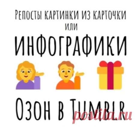 Сделаю картинки карточки Озон в Tumblr для промо