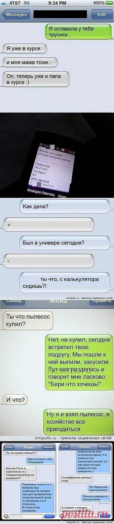 Смешная SMS переписка / Писец - приколы интернета
