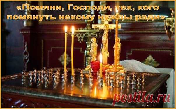 ЭТО ОНИ ПРИШЛИ ЗА ТЕБЯ ПРОСИТЬ... 
/удивительная история из жизни/
Отец Павел (Груздев) всегда молился о тех, за кого молиться некому, т.е. у кого не осталось родной души на земле. Была у него своя, особая молитва: «Помяни, Господи, тех, кого помянуть некому нужды ради». И вот когда батюшке делали сложнейшую операцию на желчном пузыре, в этот момент фактически наступила его смерть. Он очнулся на том свете и увидел огромное множество людей, которые пришли за него молиться, ...
