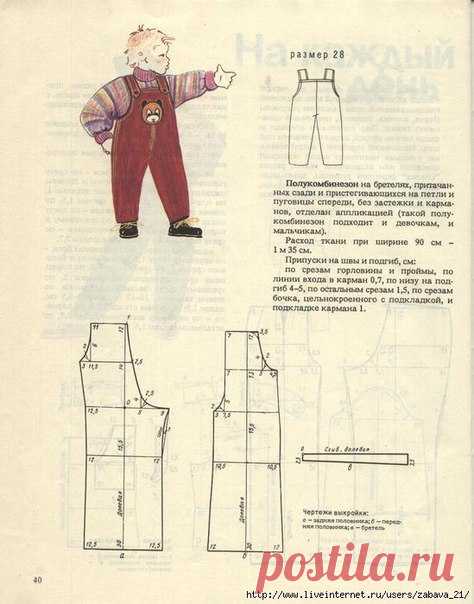 ШЬЕМ ДЕТСКИЙ КОМБИНЕЗОН