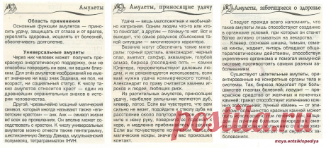 Амулеты